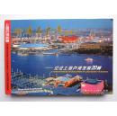 世博在卢湾-----见证上海卢湾发展20景明信片