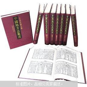 云南府县志辑：中国地方志集成（全83册）