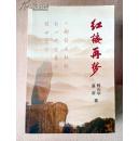 《红楼再梦》(绝版 一版一印)