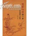 梵国俗世原一家——汉传佛教与民俗（10元包平邮）