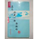 蓝天你是一部浩瀚的书