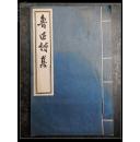 1963年 木刻本 【鲁迅诗集】美品  初印     用纸考究【230】