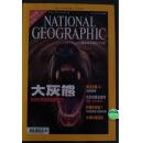 国家地理 中文版 2001年7月