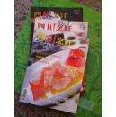 四川烹饪 2011年上半月刊 8、9、10三本