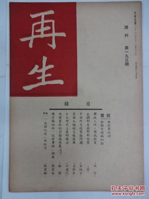 《再生》  [周刊]         1947年  总193期