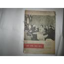 世界知识 1955年第1期至12期，1957年共8期共20期合售、好品/补图