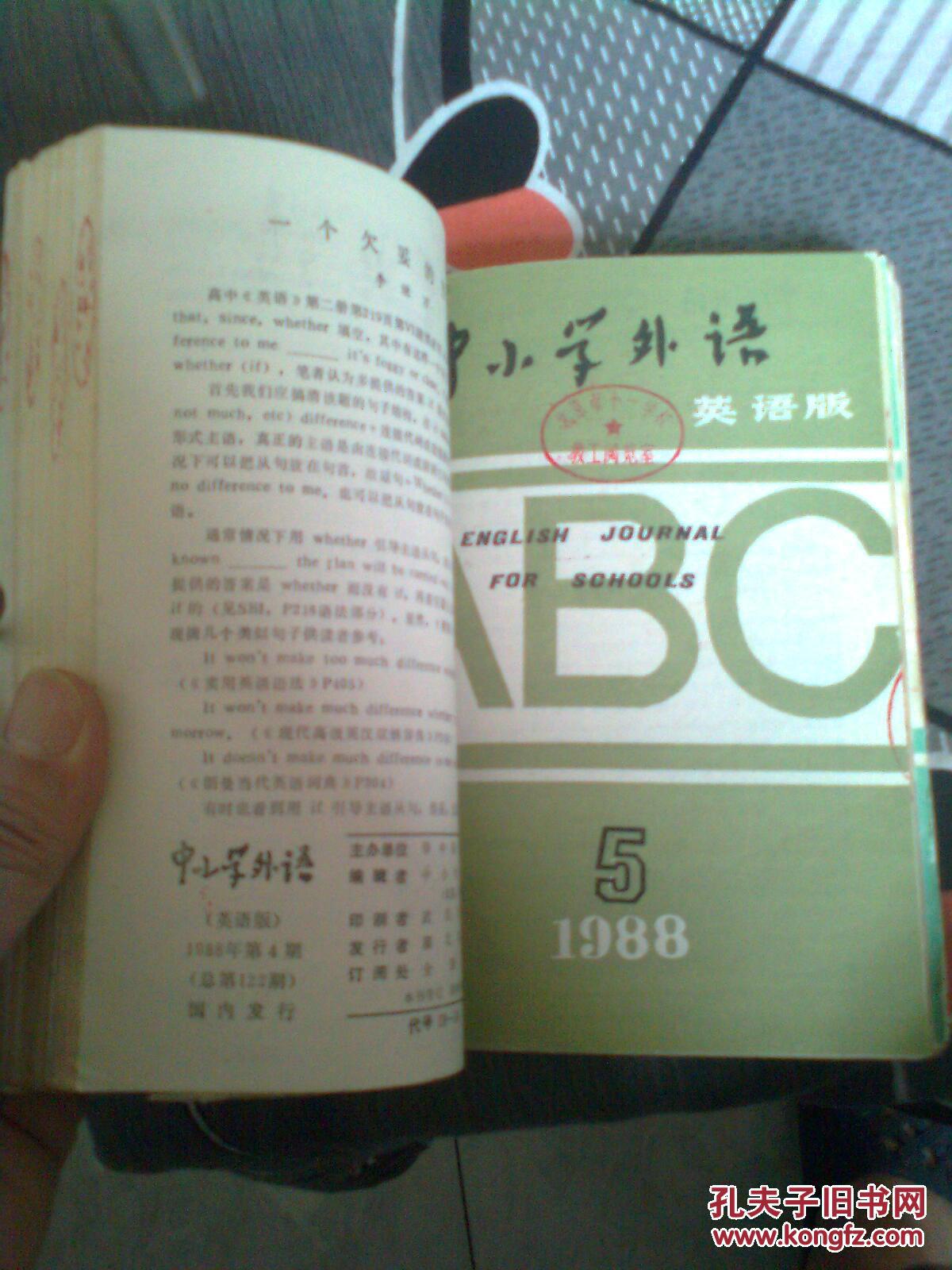 中小学外语（英语版）1988年1-12（月刊 全年）馆藏书
