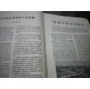 1959年 北京师范大学校刊 照片多幅 有充满时代特征的55年毕业女生茅子荃钢笔留言