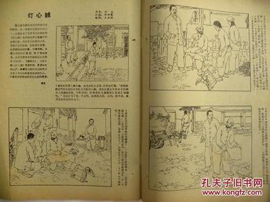 灯心绒（1963年插页图12幅全）王永杨（绘画）