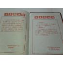 **老日记本[红卫兵]内有毛主席彩照插页4页毛主席和林彪合影照已无