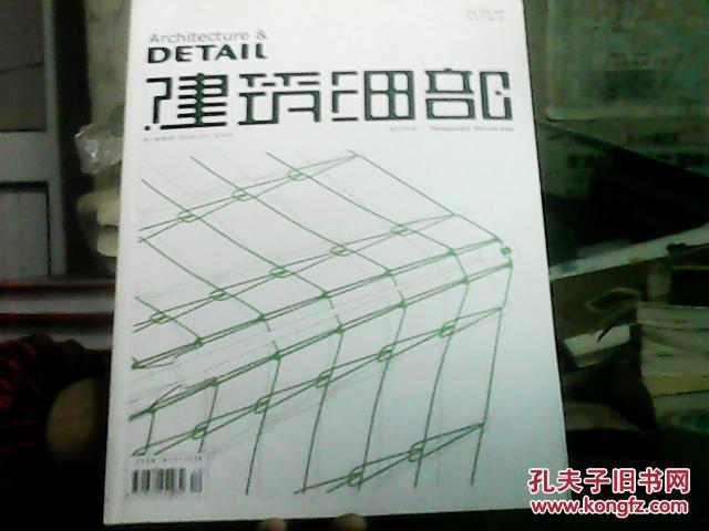 建筑細部：臨時結構（2013第11卷第6期·總第6期，