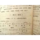 眉户的音乐--秧歌音乐研究之一(51年出版，印数4000册！)