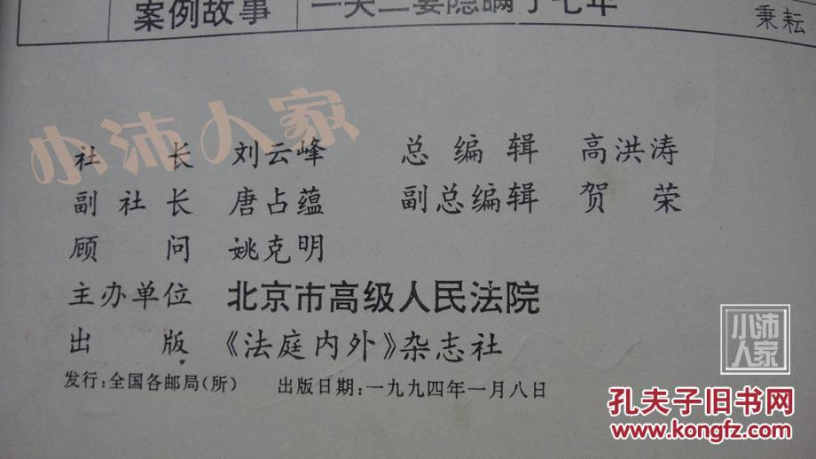 法庭内外 试刊号·品相见图