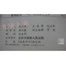 法庭内外 试刊号·品相见图