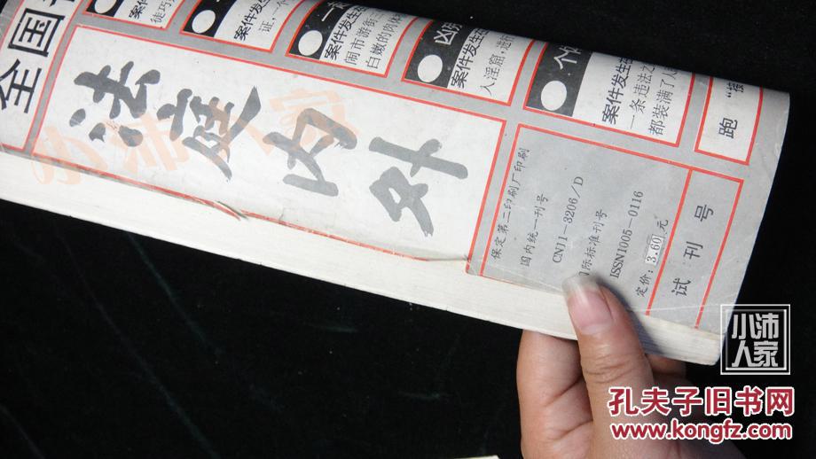 法庭内外 试刊号·品相见图