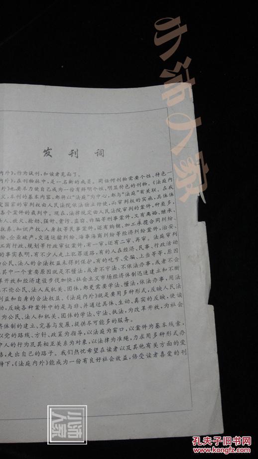 法庭内外 试刊号·品相见图