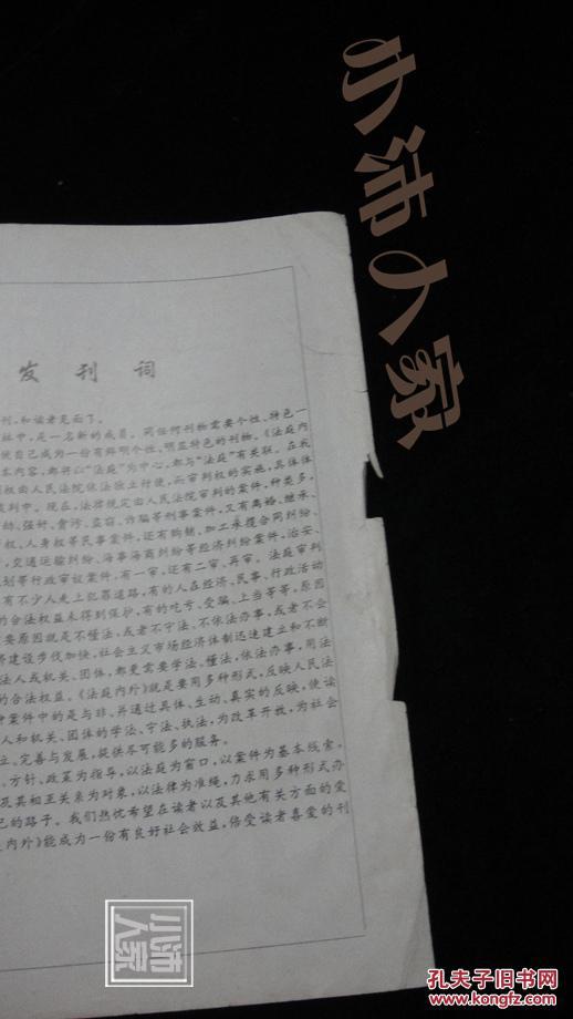 法庭内外 试刊号·品相见图
