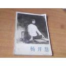 杨开慧