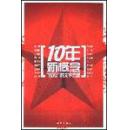 10年新概念:“80后”的文字力量