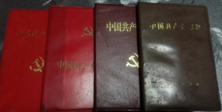 中国共产党章程（共四册）