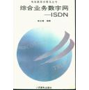 综合业务数字网-ISDN  c11