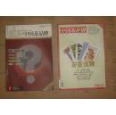 中国茶品牌  2007年4-5（合刊） 6期    2本合售   15-24-25-07