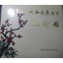 教师节纪念册