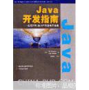 Java开发指南——应用XML和JSP开发电子商务