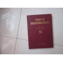 中国共产党陕西省西安市新城区组织史资料第三卷:1993-1998