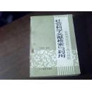 社会科学文献检索与利用