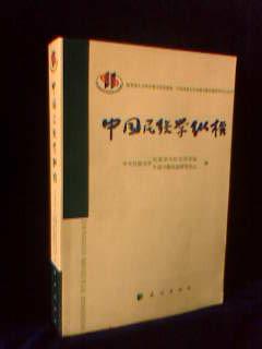 中国民族学纵横