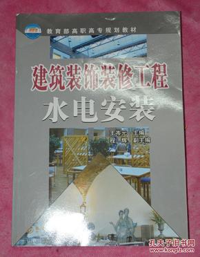 建筑装饰装修工程水电安装