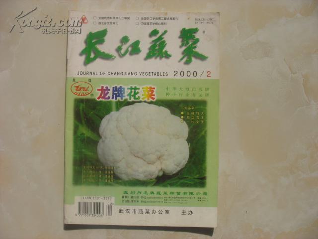 长江蔬菜2000.2