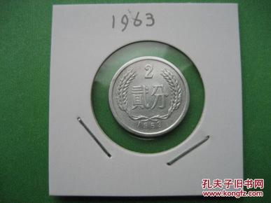 1963年贰分硬币   极美品