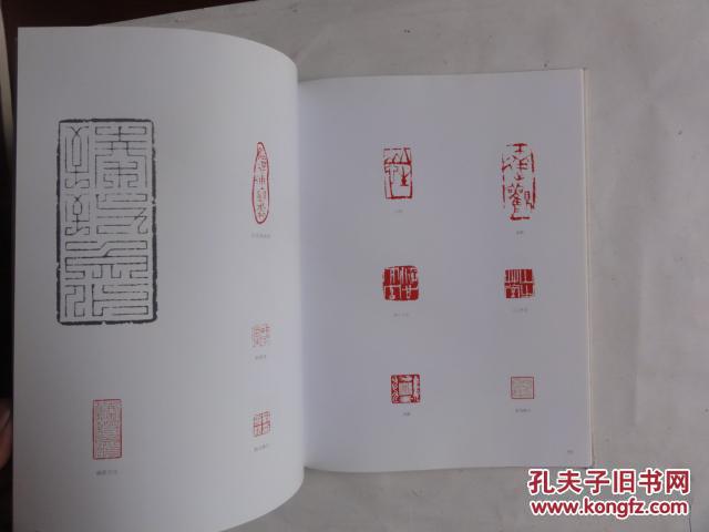 粹玉集：都元白篆刻印谱印论集（大16开精装10品）