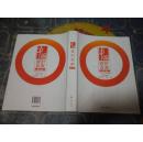 中国设计百家·第二卷·知名设计艺术院、校、系（全新正版）