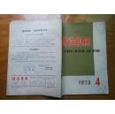 铸造机械1973.4