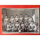 老照片 53年 四总队第一工程队篮球队合影