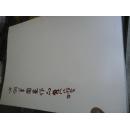 方钢军国画作品集（签赠本带印）中国美术学院首届山水画