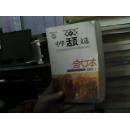 合订本中华活页文选（初一版）2005上（书脊损坏内容新）