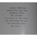 福建省建阳市：童游街道志（16开精装）稀有 近新品