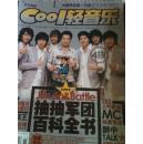 COOL轻音乐2007年4月号下