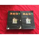 365夜 母子版    [ 上下]