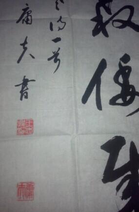 陕西名家；王志兴书法