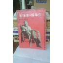 毛泽东的后半生