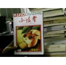 小读者（选装本）（二）