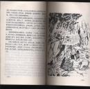 神雕侠侣 （第一集——第四集 全四册） 【金庸作品集9、10、11、12，三联正版，软精装带护封，插图本】