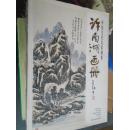许南湖画册(精) 中国当代名家画集 北京工艺美术
