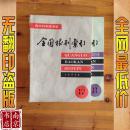 全国报刊索引  自然科学技术1990 11-12