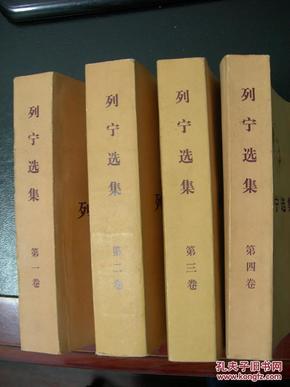 列宁选集（全四册）1-3册为竖排经典老版第4册横版